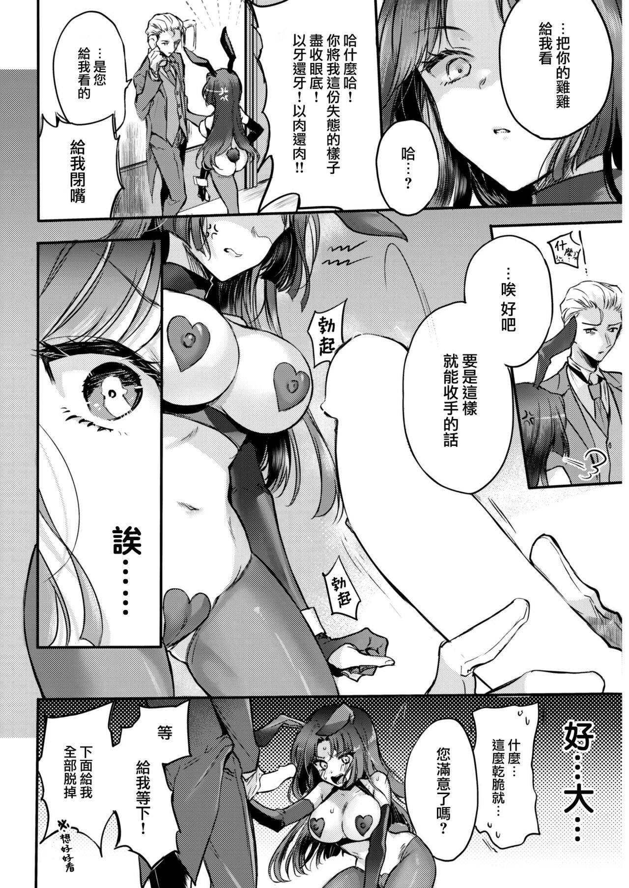 Sayuki Ojou-sama no Karei naru Nichijou page 7 full