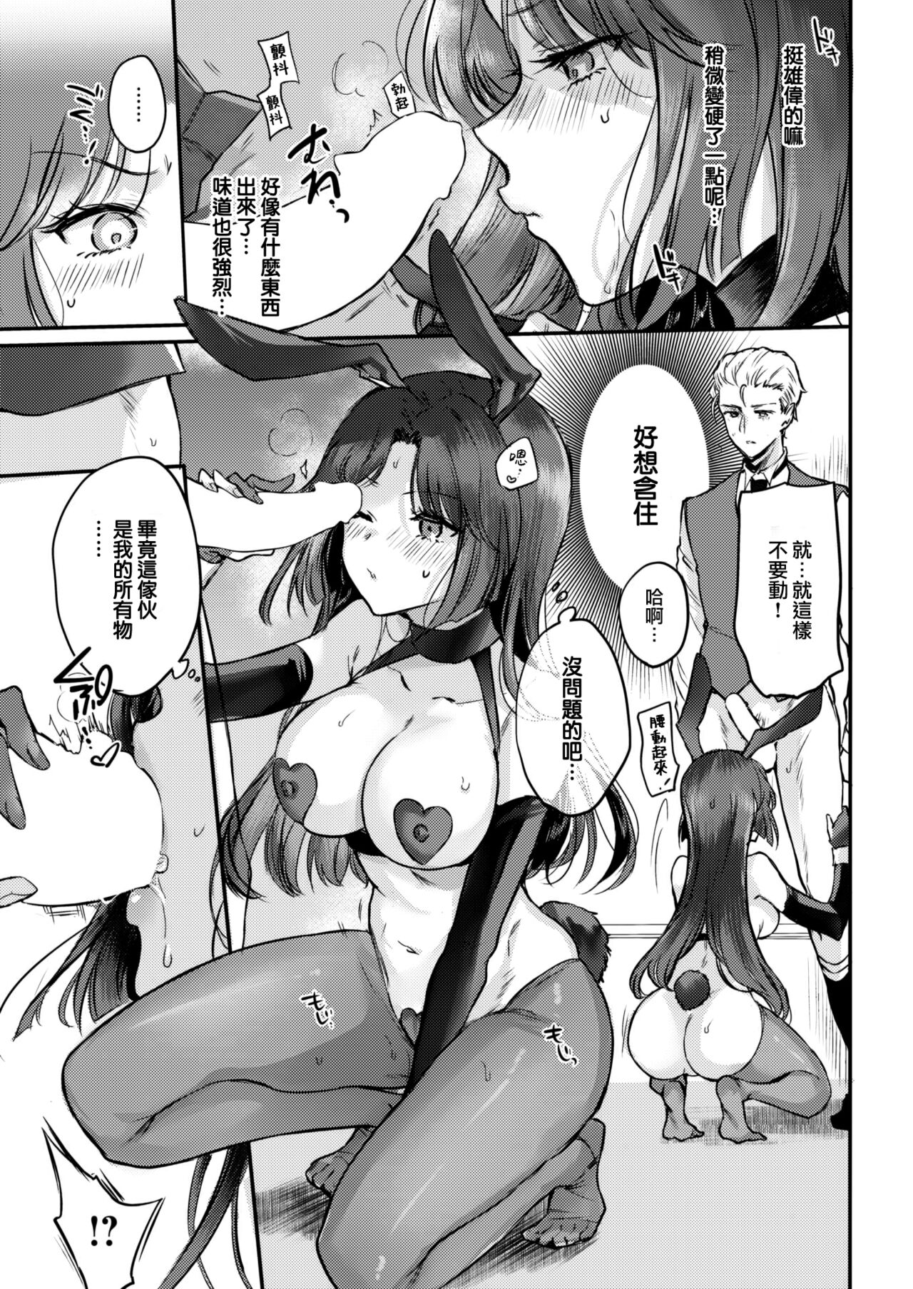 Sayuki Ojou-sama no Karei naru Nichijou page 8 full