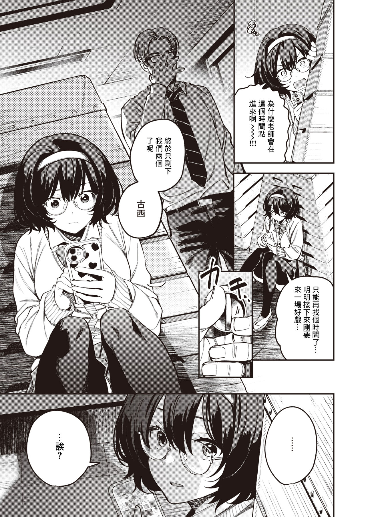 Wakarase Filming page 3 full