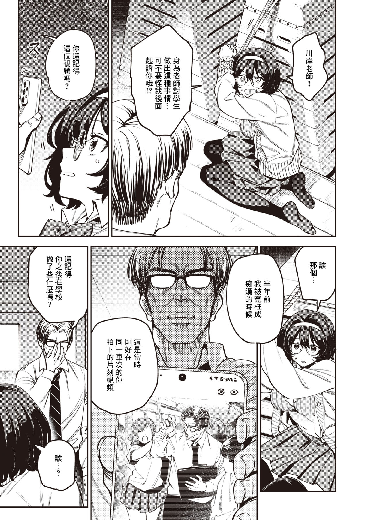 Wakarase Filming page 5 full