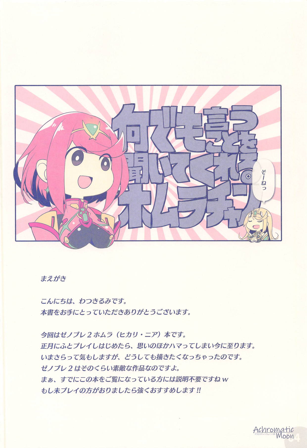 Achromatic Moon 05 page 3 full