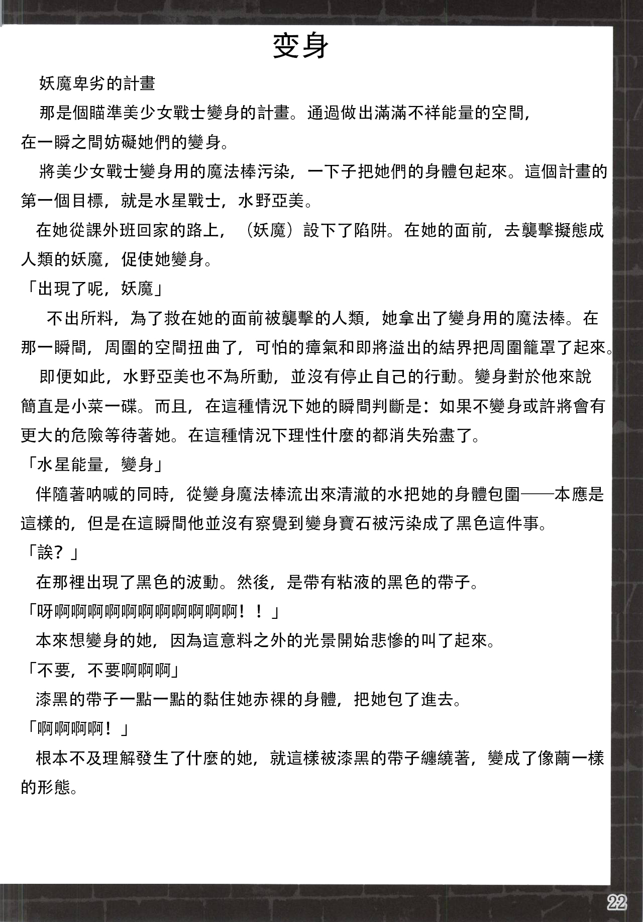 Suisei Osen 2 page 2 full