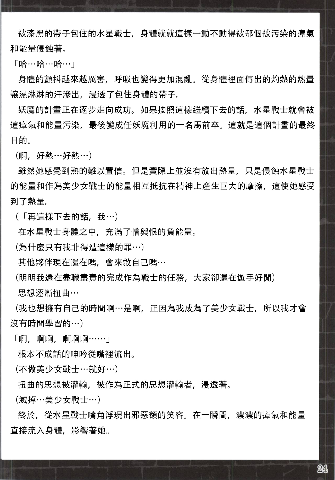 Suisei Osen 2 page 4 full