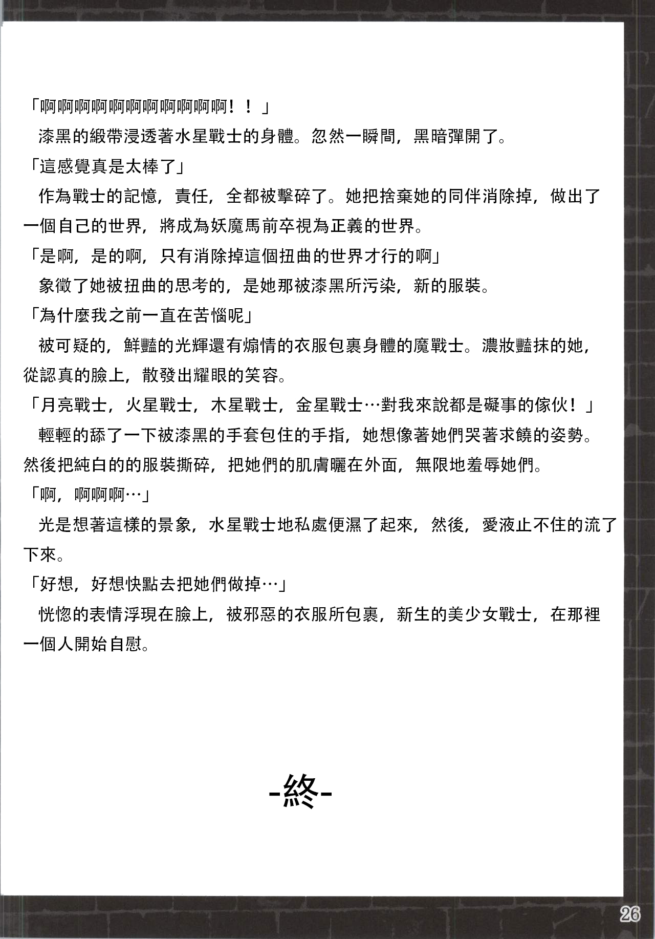 Suisei Osen 2 page 6 full