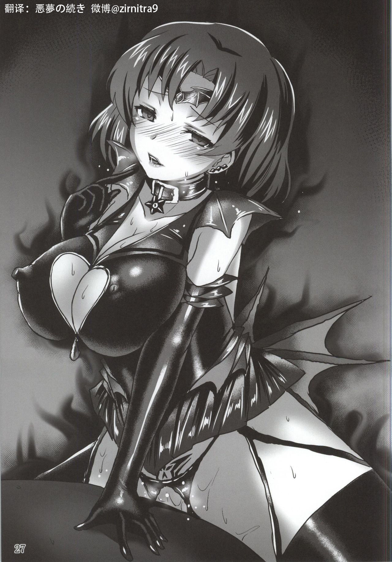 Suisei Osen 2 page 7 full