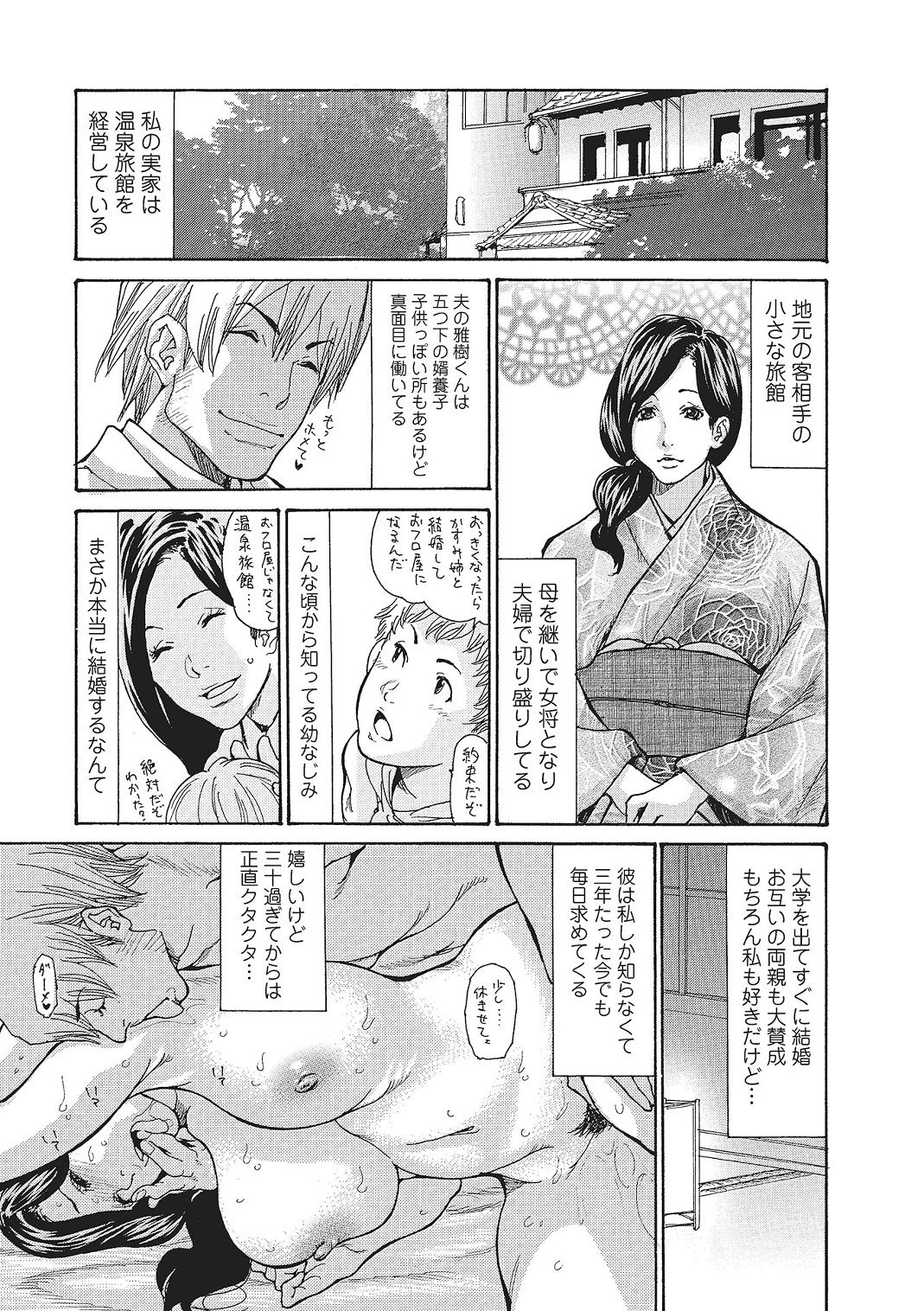 Onsen Okami Netorare Hiwa 1-3 page 4 full