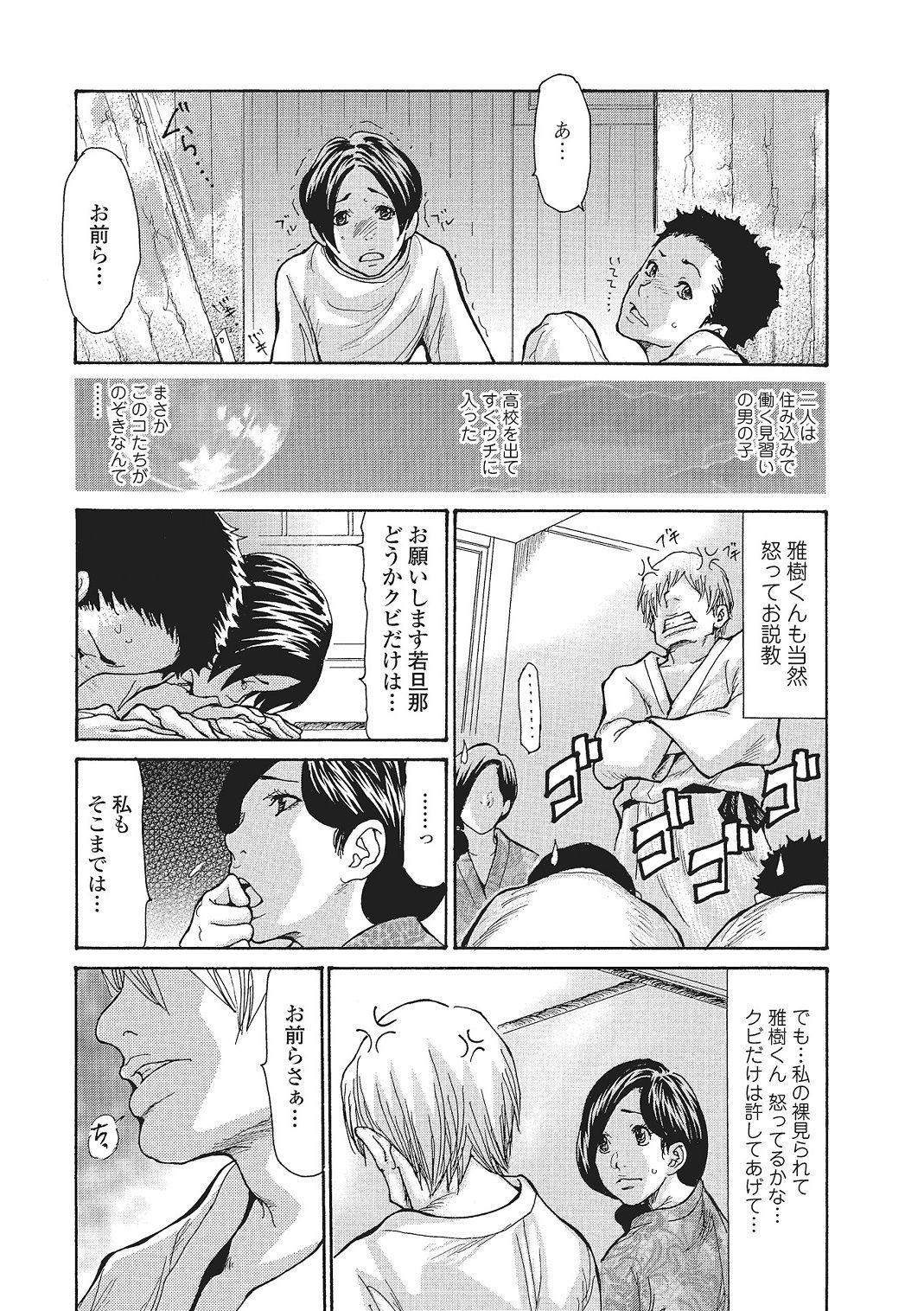 Onsen Okami Netorare Hiwa 1-3 page 6 full