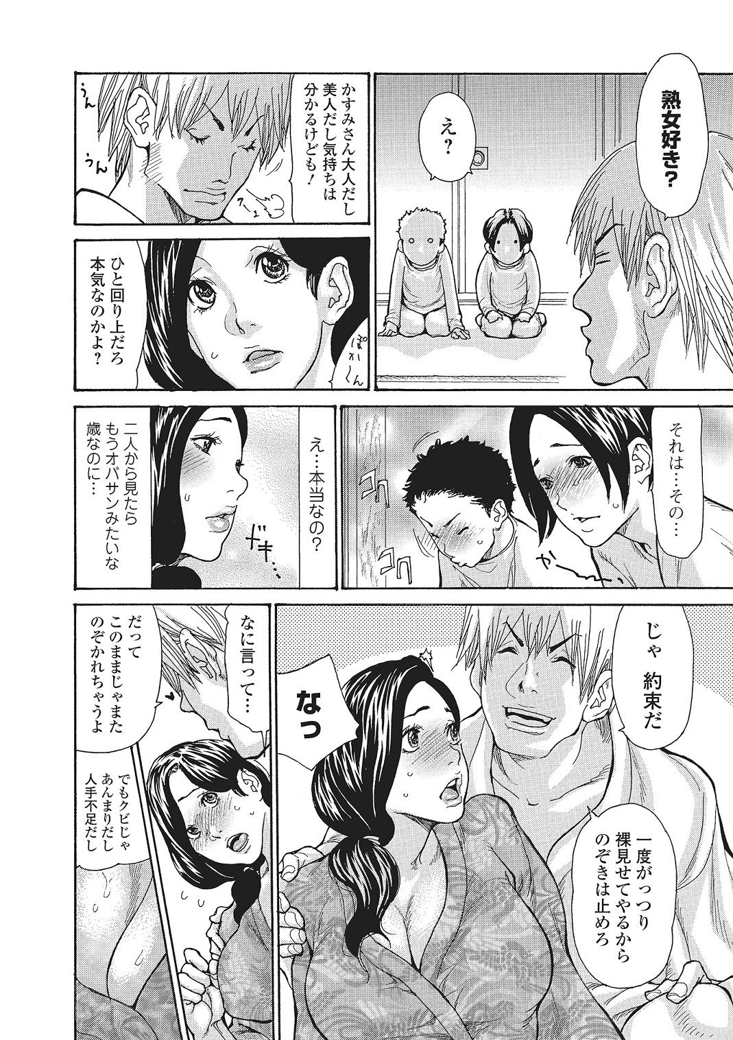 Onsen Okami Netorare Hiwa 1-3 page 7 full