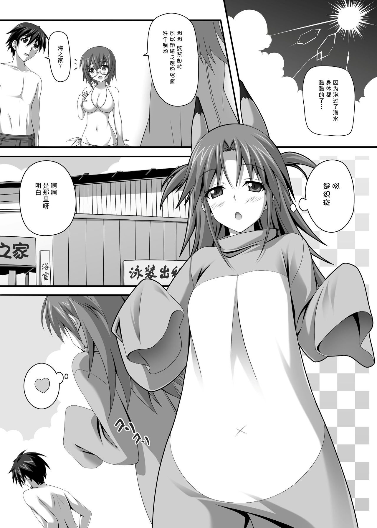 Nohohon Biyori+ page 4 full