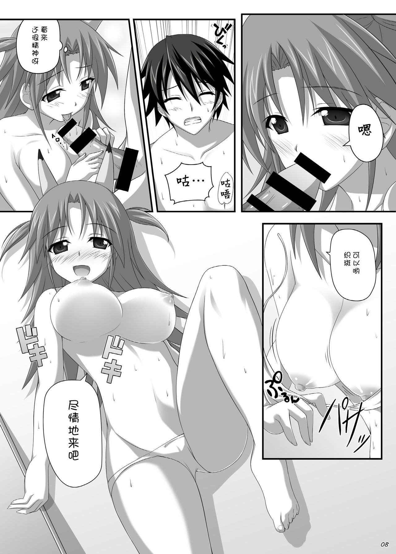 Nohohon Biyori+ page 8 full