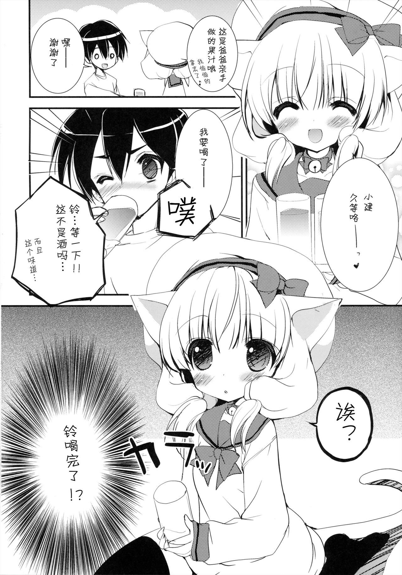 Nekomimi Sailor Fuku San page 4 full