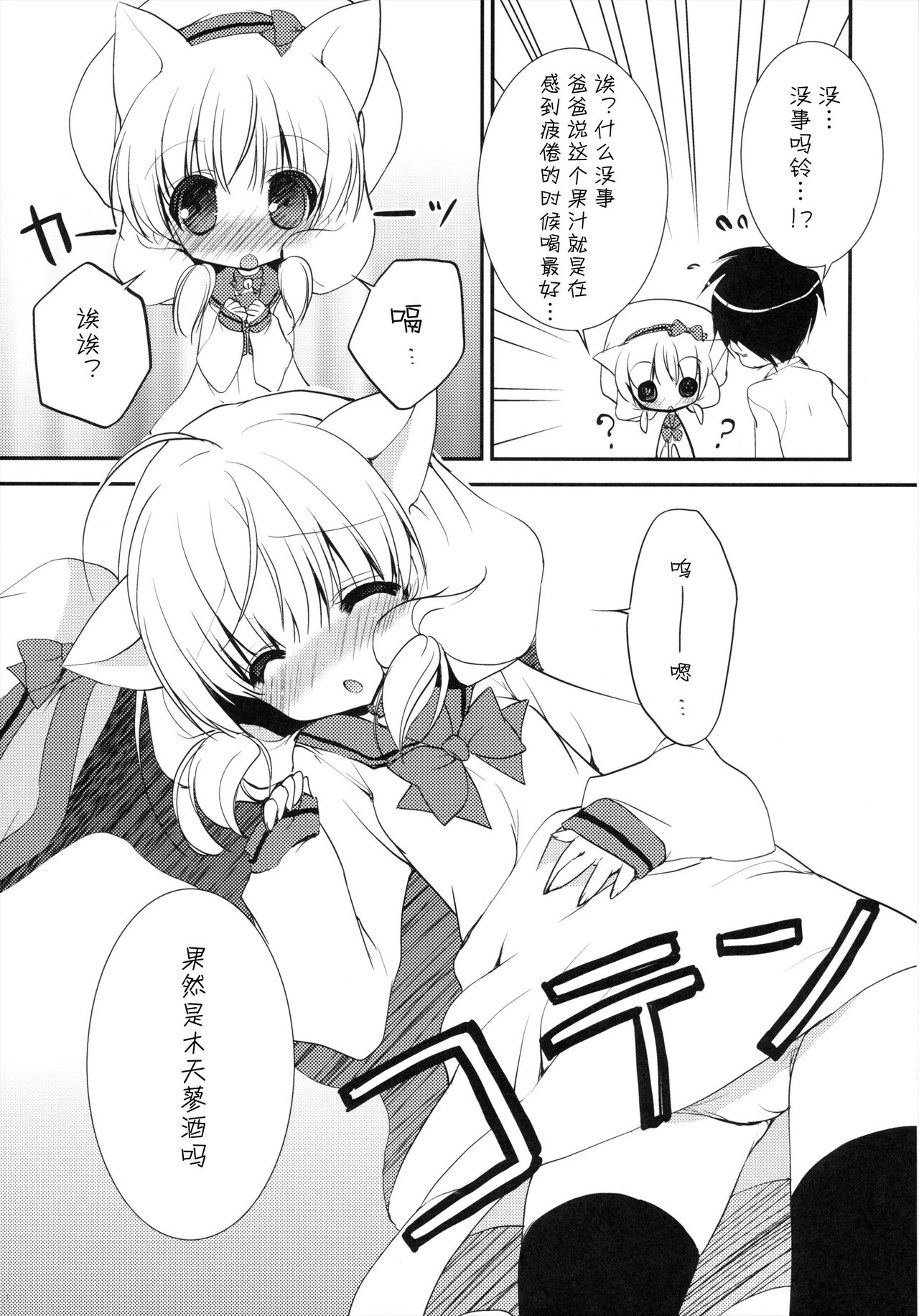 Nekomimi Sailor Fuku San page 5 full