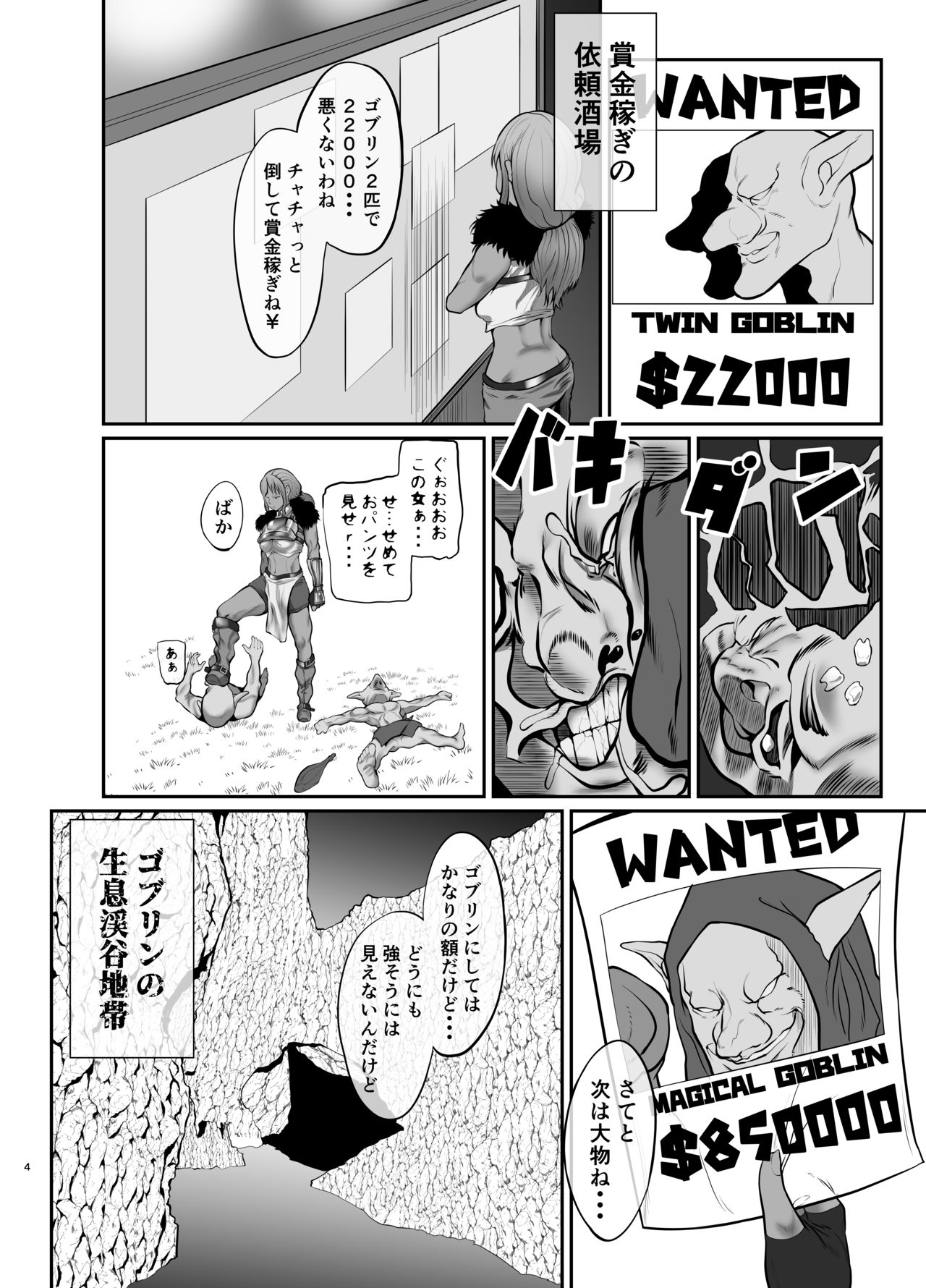 Saimin Biyaku vs Mahoutsukai Goblin page 3 full