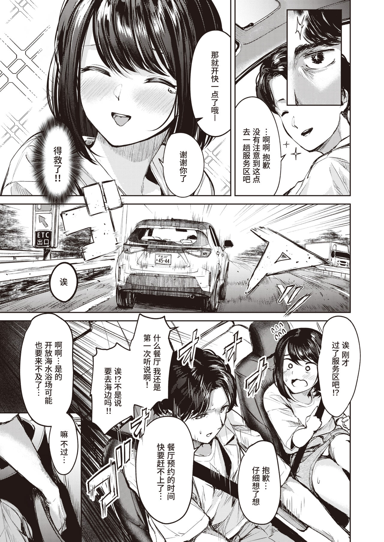 Date ni Dekaketa dake nanoni page 3 full