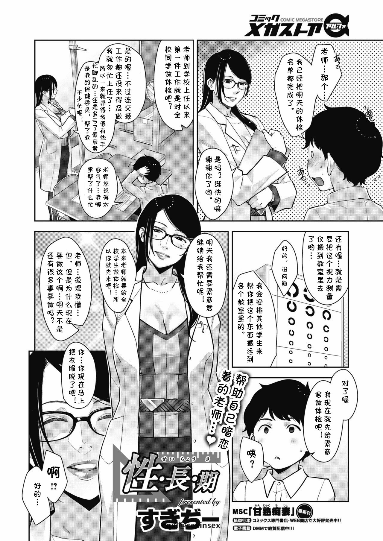 Seichouki page 2 full