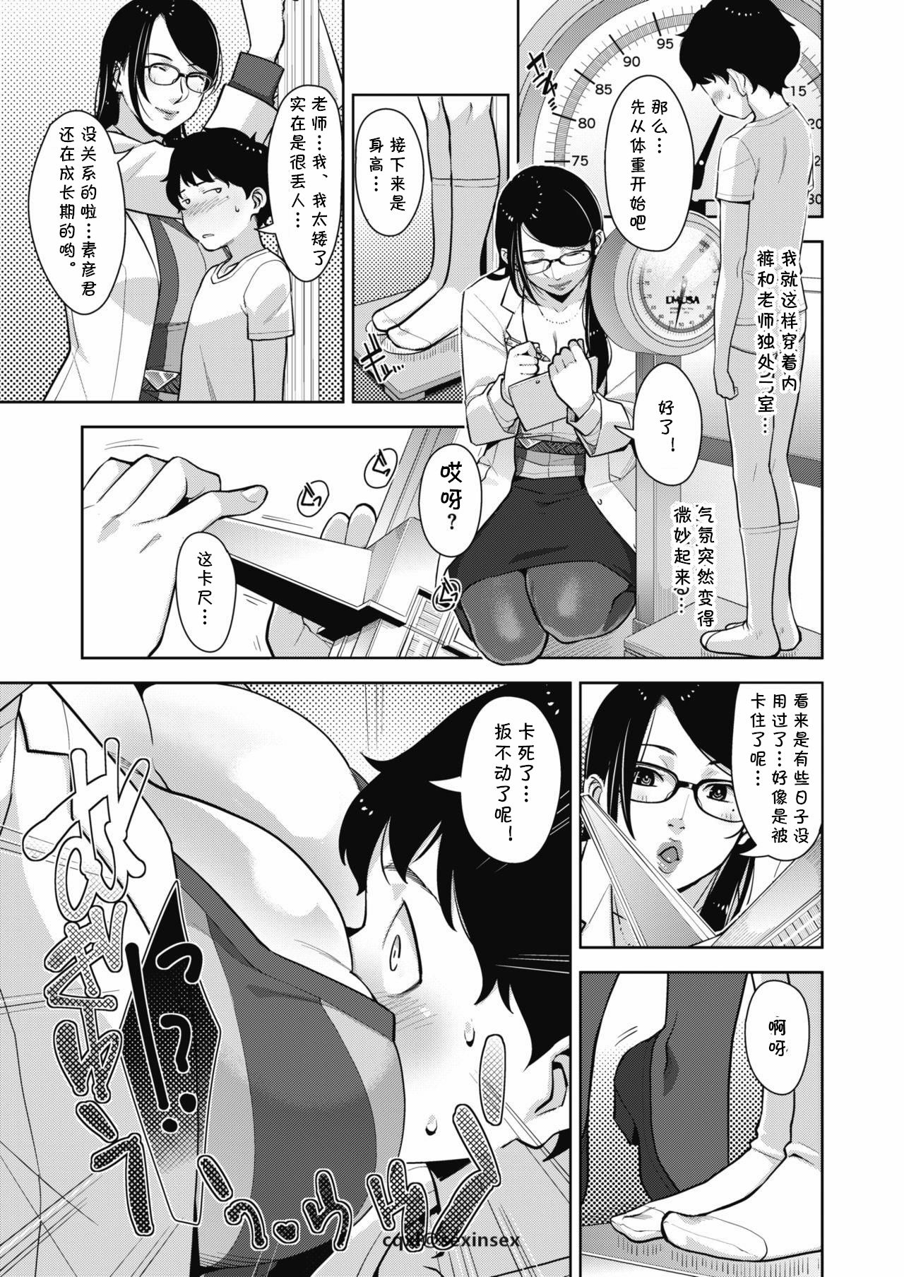 Seichouki page 3 full