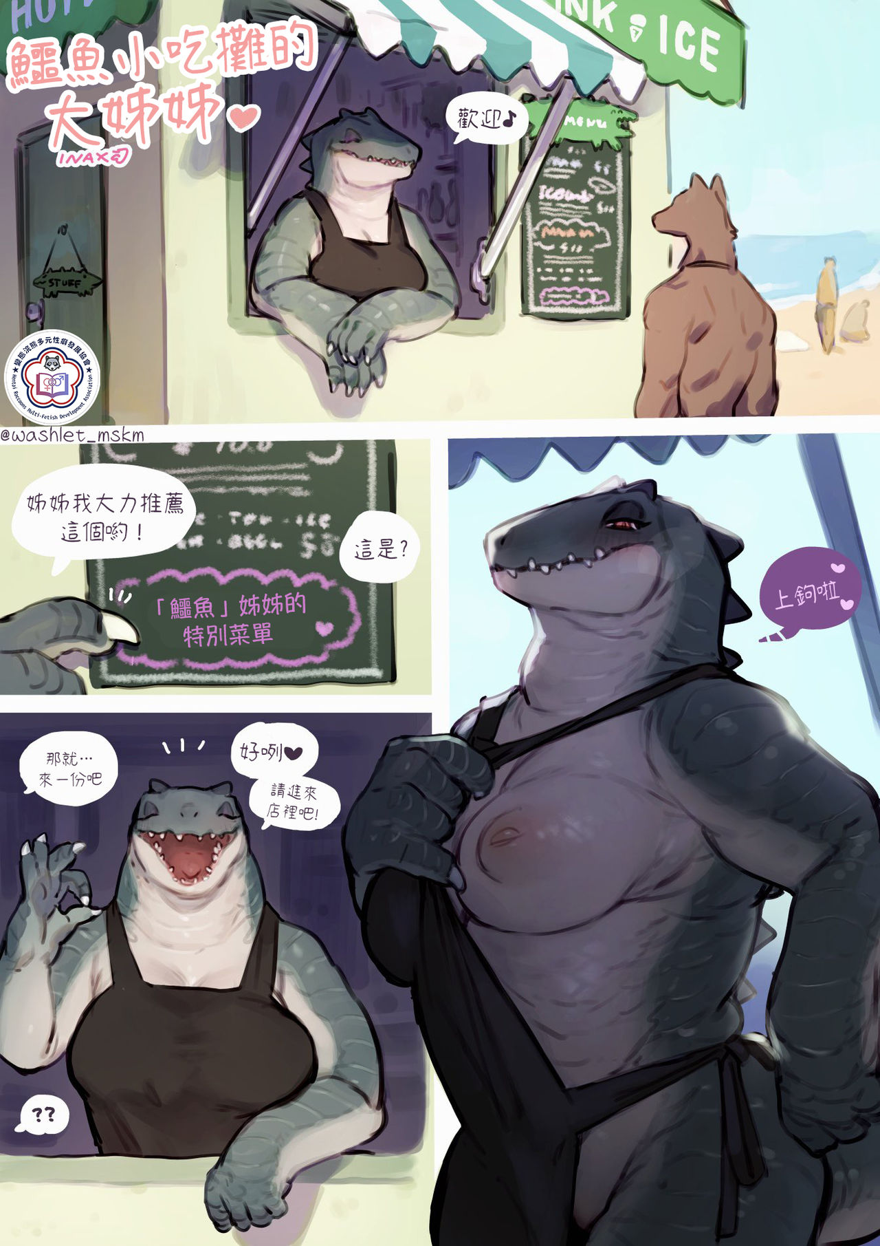 The Crocodile Stall ♥ | 鱷魚小吃攤的大姊姊♥ page 1 full