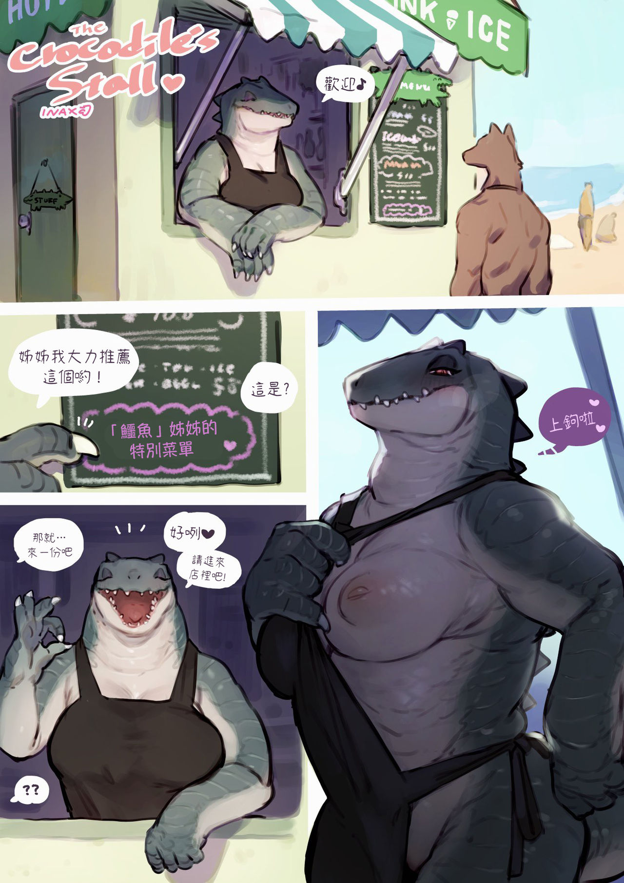 The Crocodile Stall ♥ | 鱷魚小吃攤的大姊姊♥ page 2 full