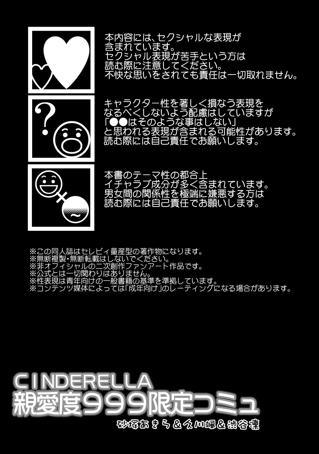CINDERELLA Shinaido 999 Gentei Commu Sunazuka Akira & Hisakawa Hayate & Shibuya Rin page 2 full