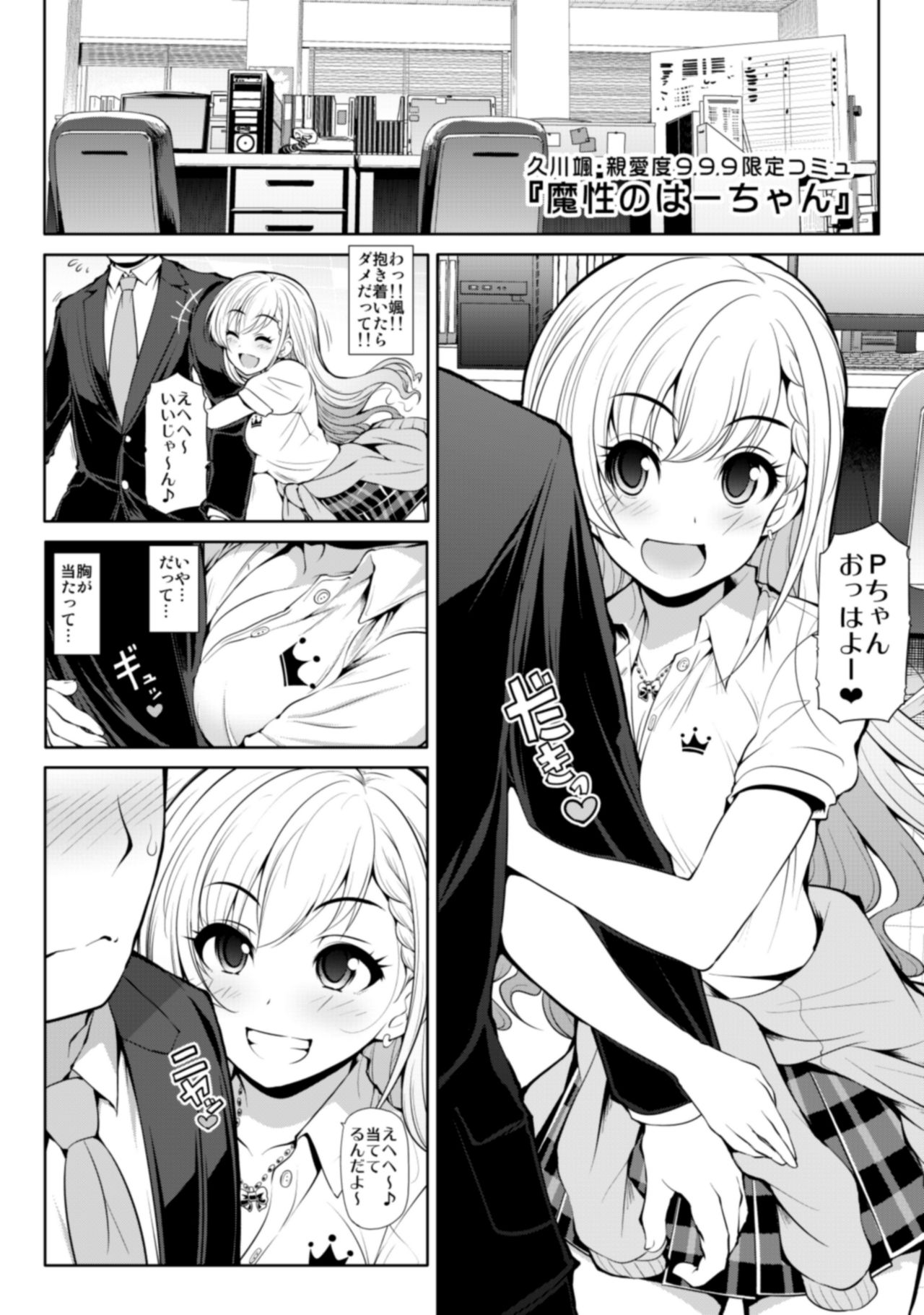 CINDERELLA Shinaido 999 Gentei Commu Sunazuka Akira & Hisakawa Hayate & Shibuya Rin page 3 full
