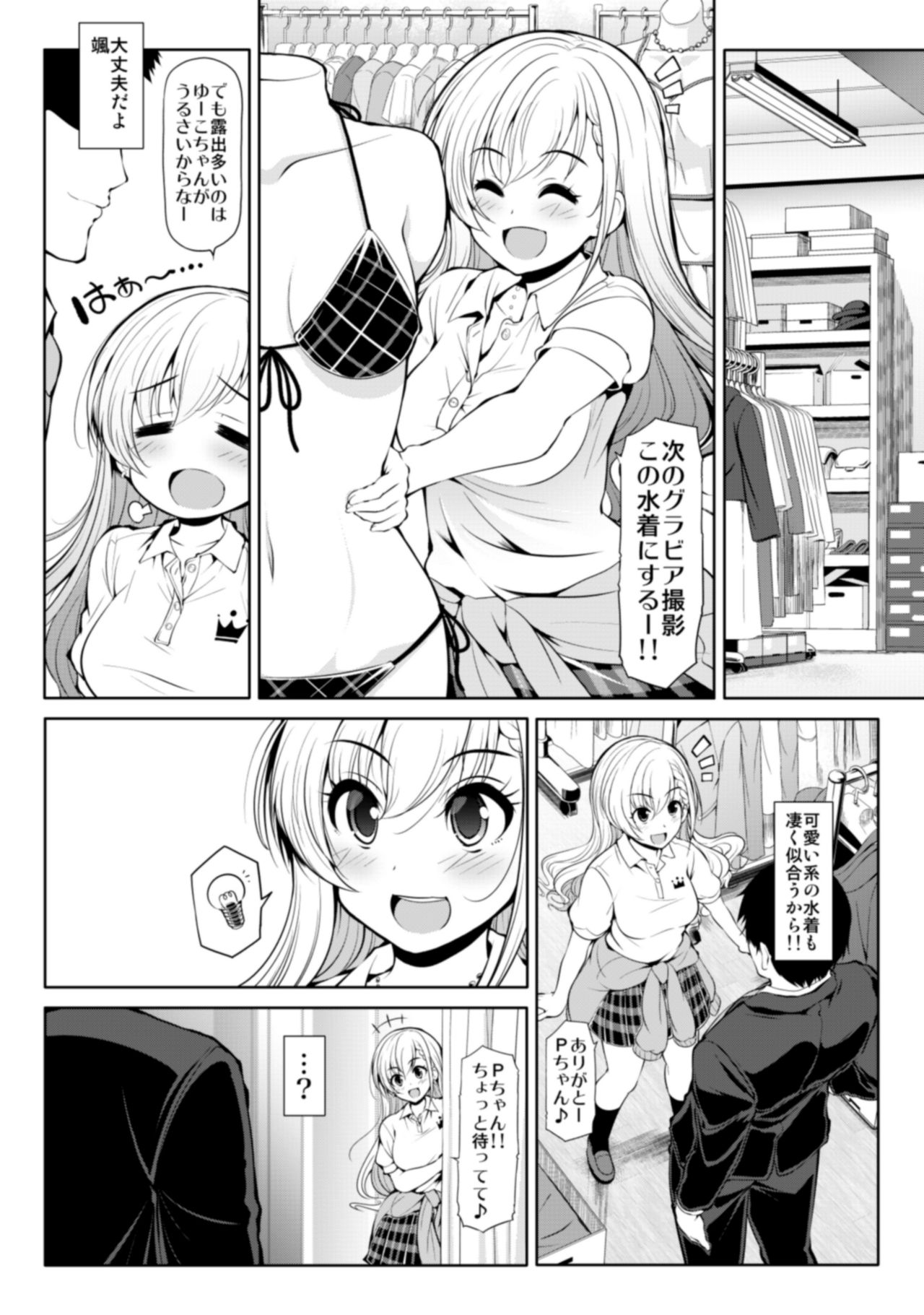 CINDERELLA Shinaido 999 Gentei Commu Sunazuka Akira & Hisakawa Hayate & Shibuya Rin page 5 full