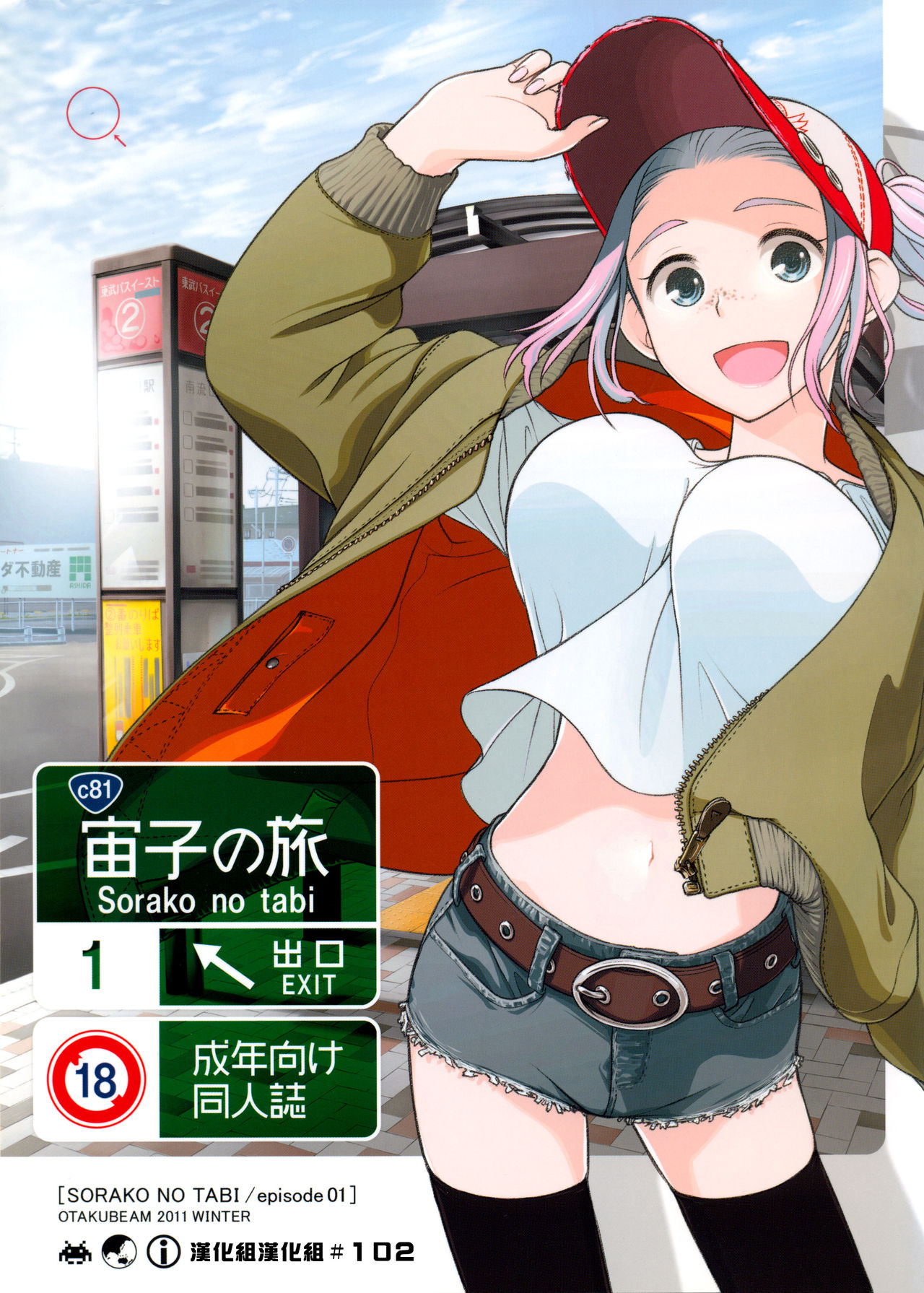 Sorako no Tabi 1 page 1 full