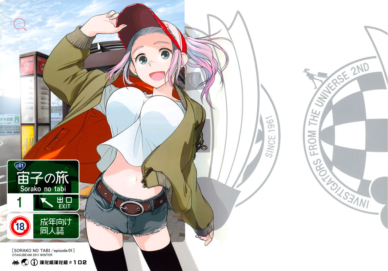 Sorako no Tabi 1 page 2 full