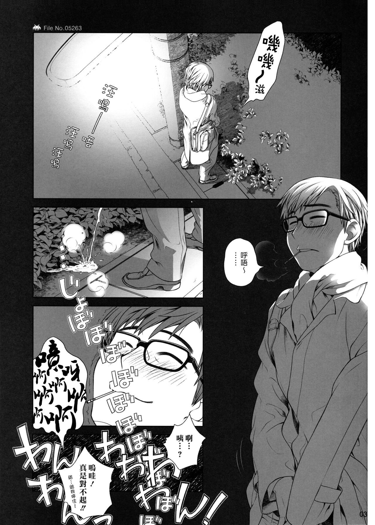 Sorako no Tabi 1 page 3 full