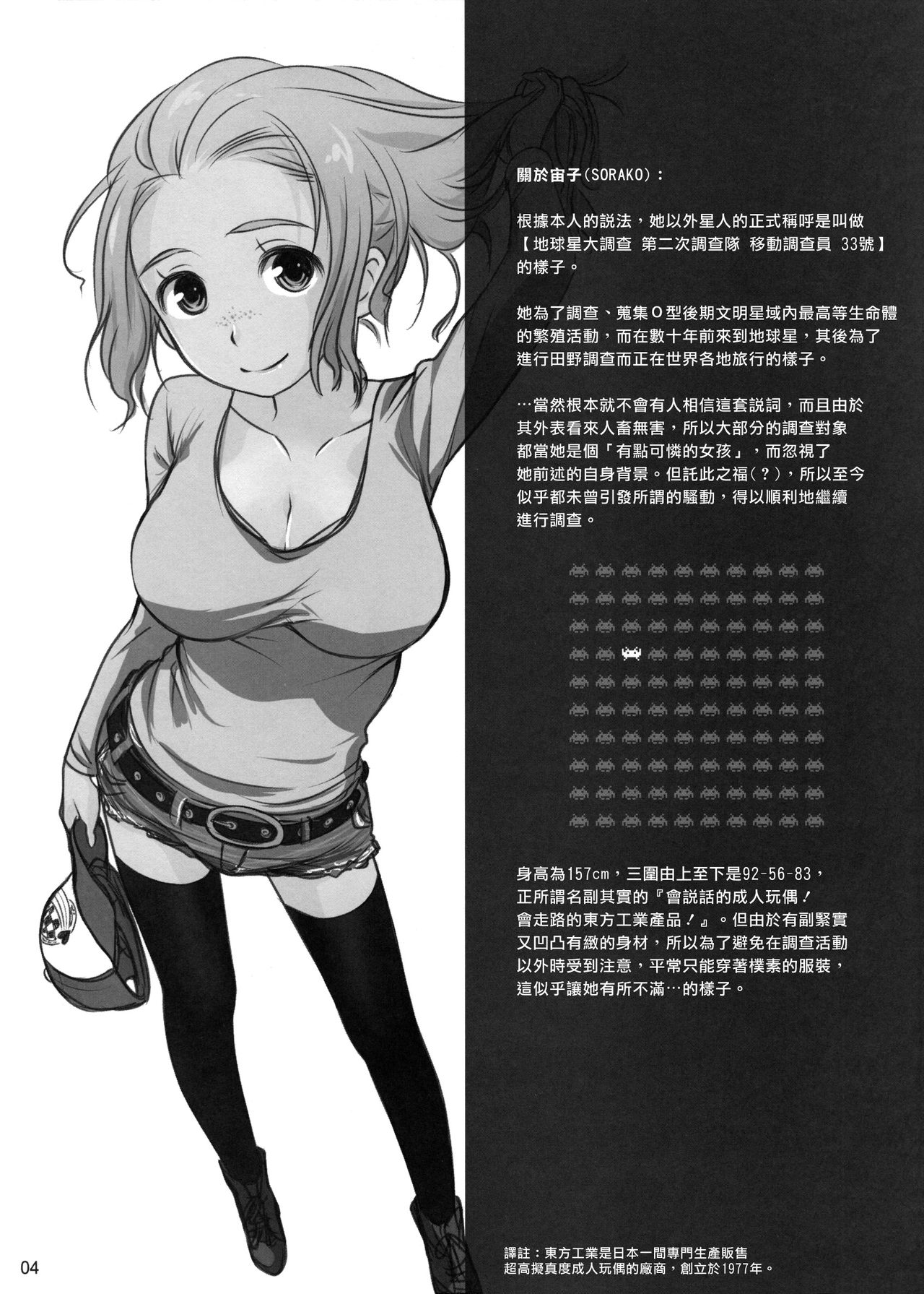 Sorako no Tabi 1 page 4 full