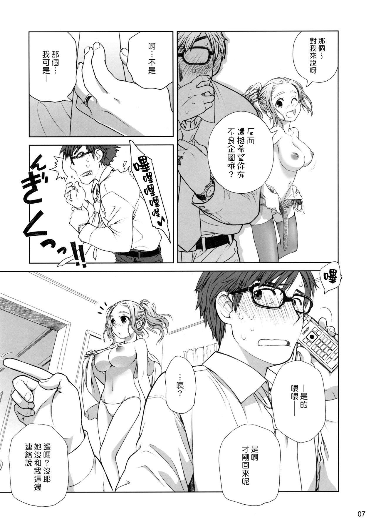Sorako no Tabi 1 page 7 full