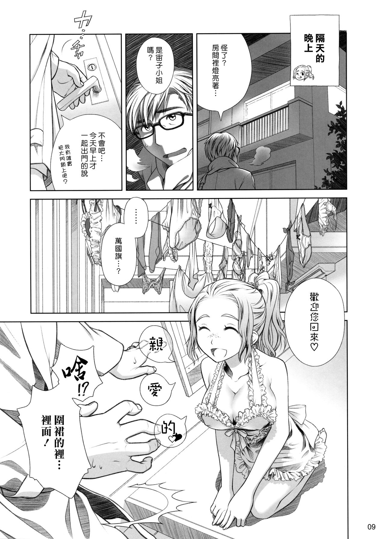 Sorako no Tabi 1 page 9 full