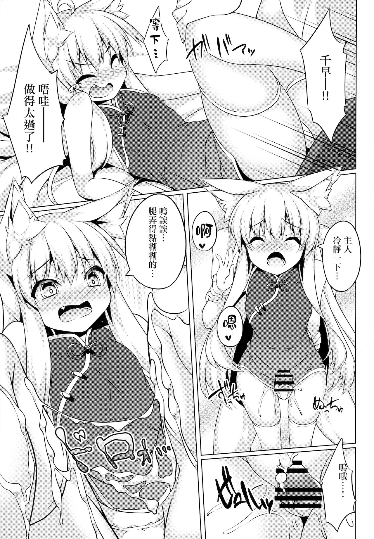 Chihaya-san to Tanoshii Cosplay Satsueikai page 7 full