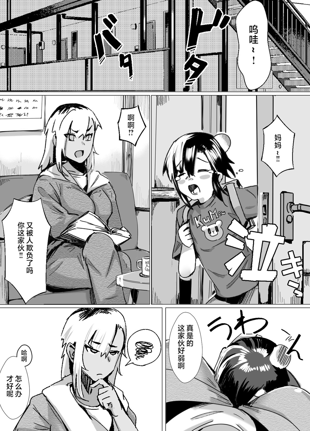 Miwaku no Yanmama Ecchi na Kosodate Hisshouhou page 2 full