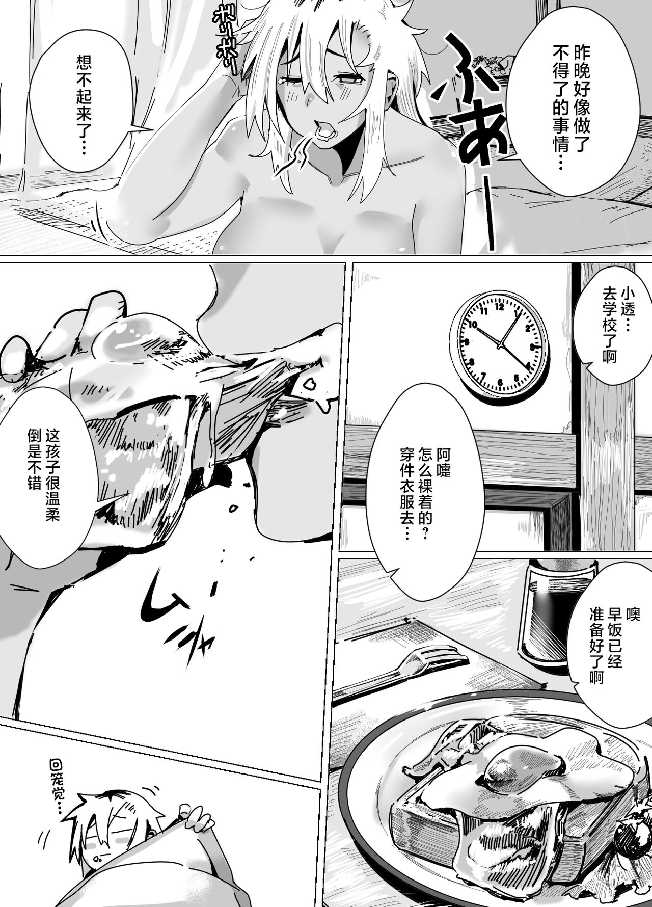 Miwaku no Yanmama Ecchi na Kosodate Hisshouhou page 6 full