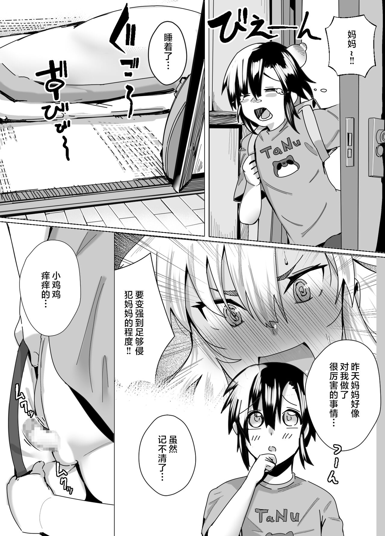 Miwaku no Yanmama Ecchi na Kosodate Hisshouhou page 7 full