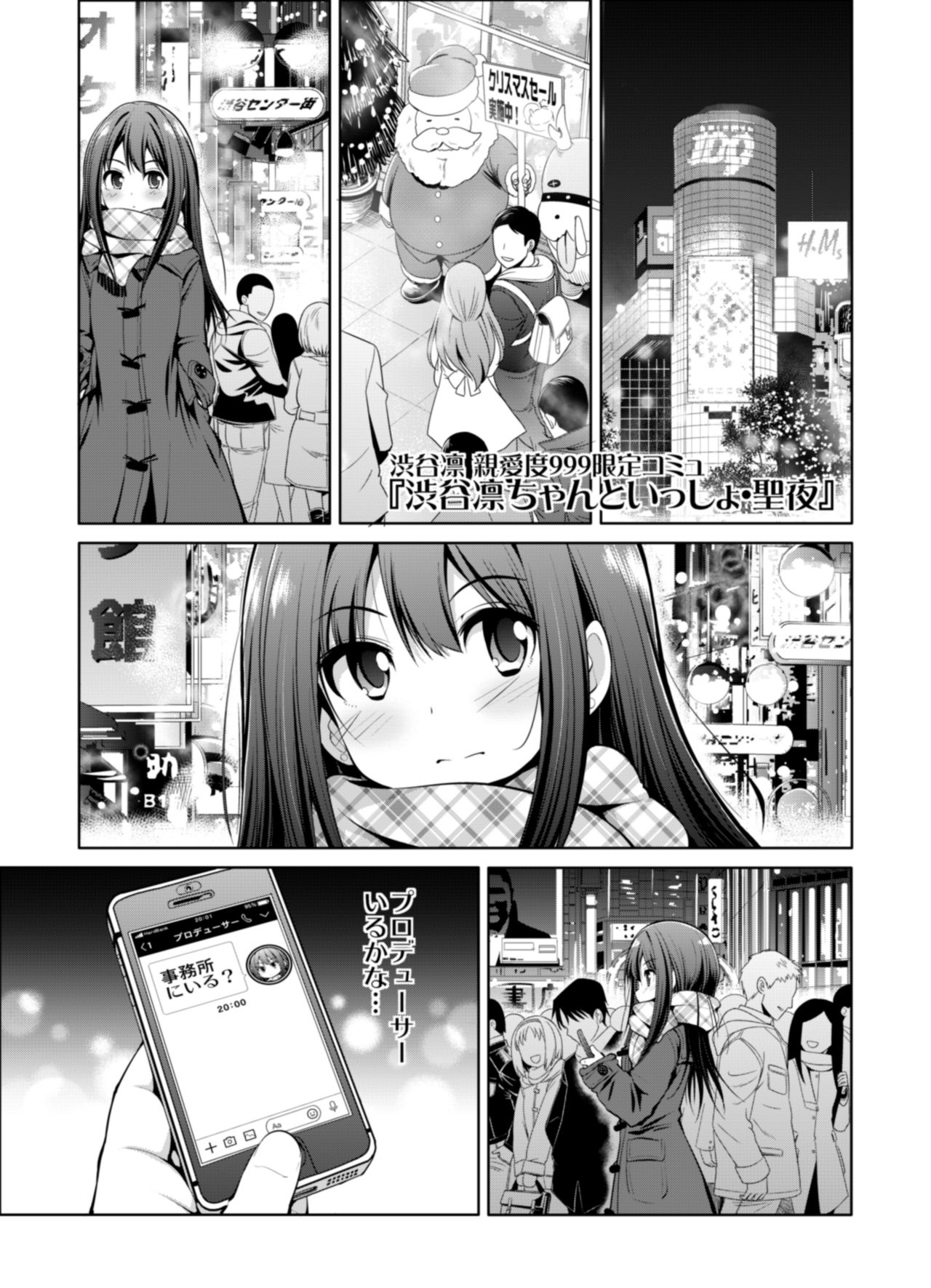 CINDERELLA Shinaido 999 Gentei Commu Igarashi Kyoko & Shibuya Rin & Sakuma Mayu page 5 full