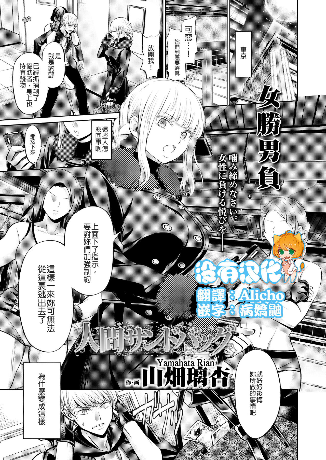 Ningen Sandbag page 1 full