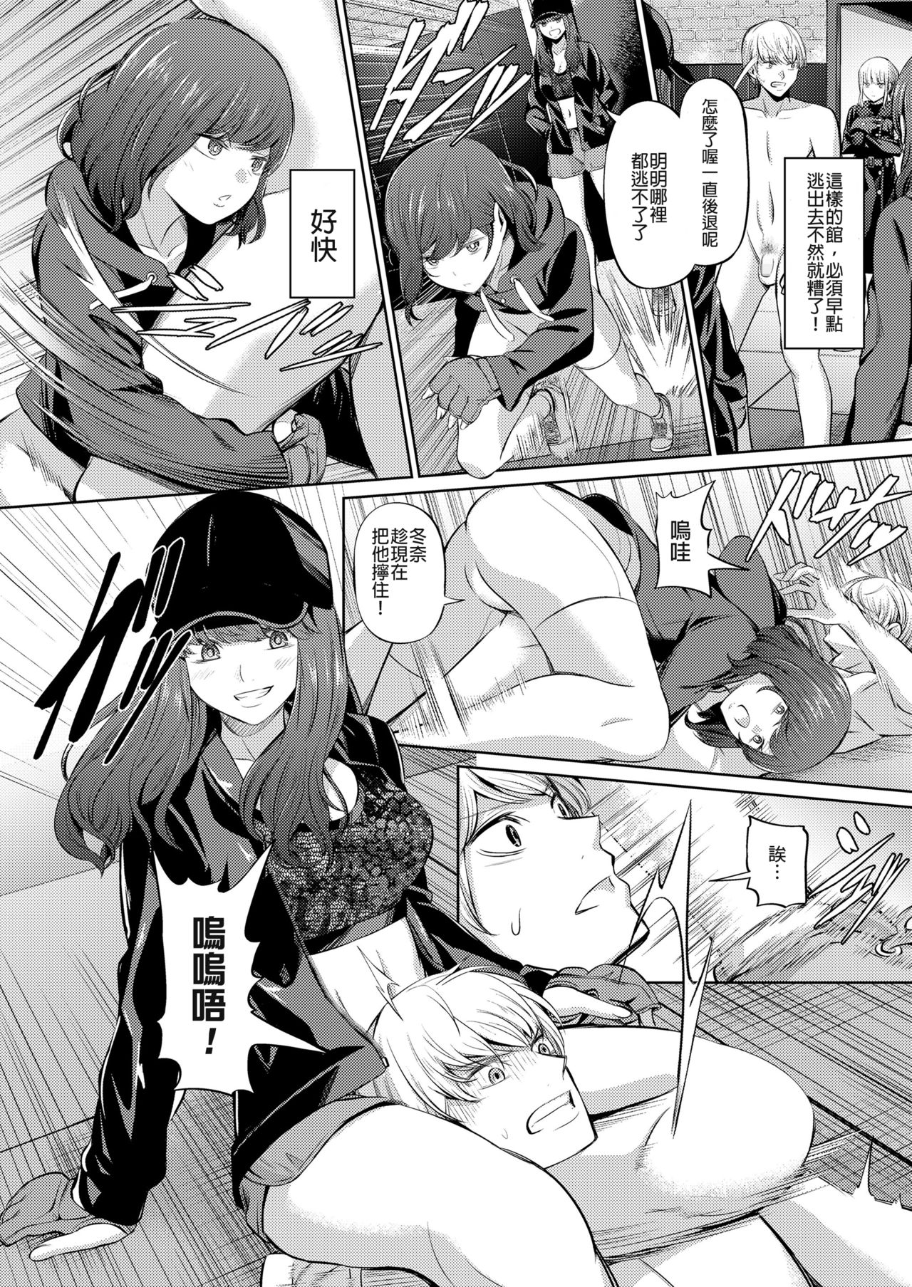 Ningen Sandbag page 9 full