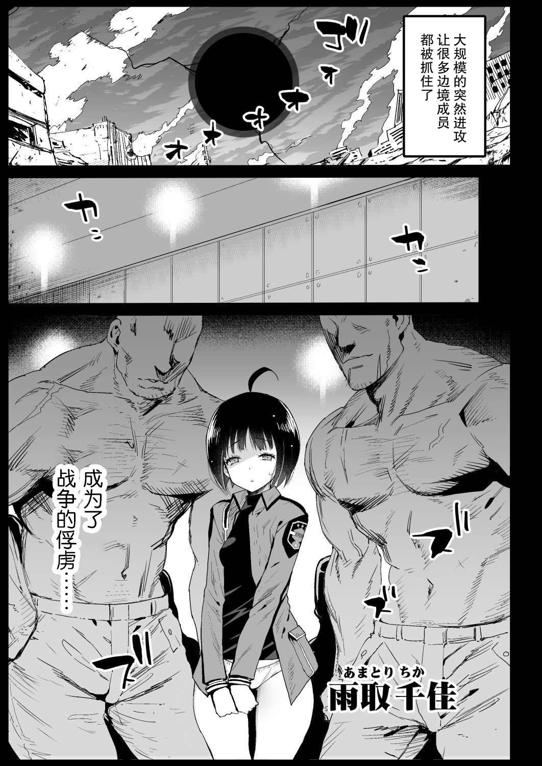 Amatori Chika 14 Sai Warui Ossan ni Okasareru! page 4 full