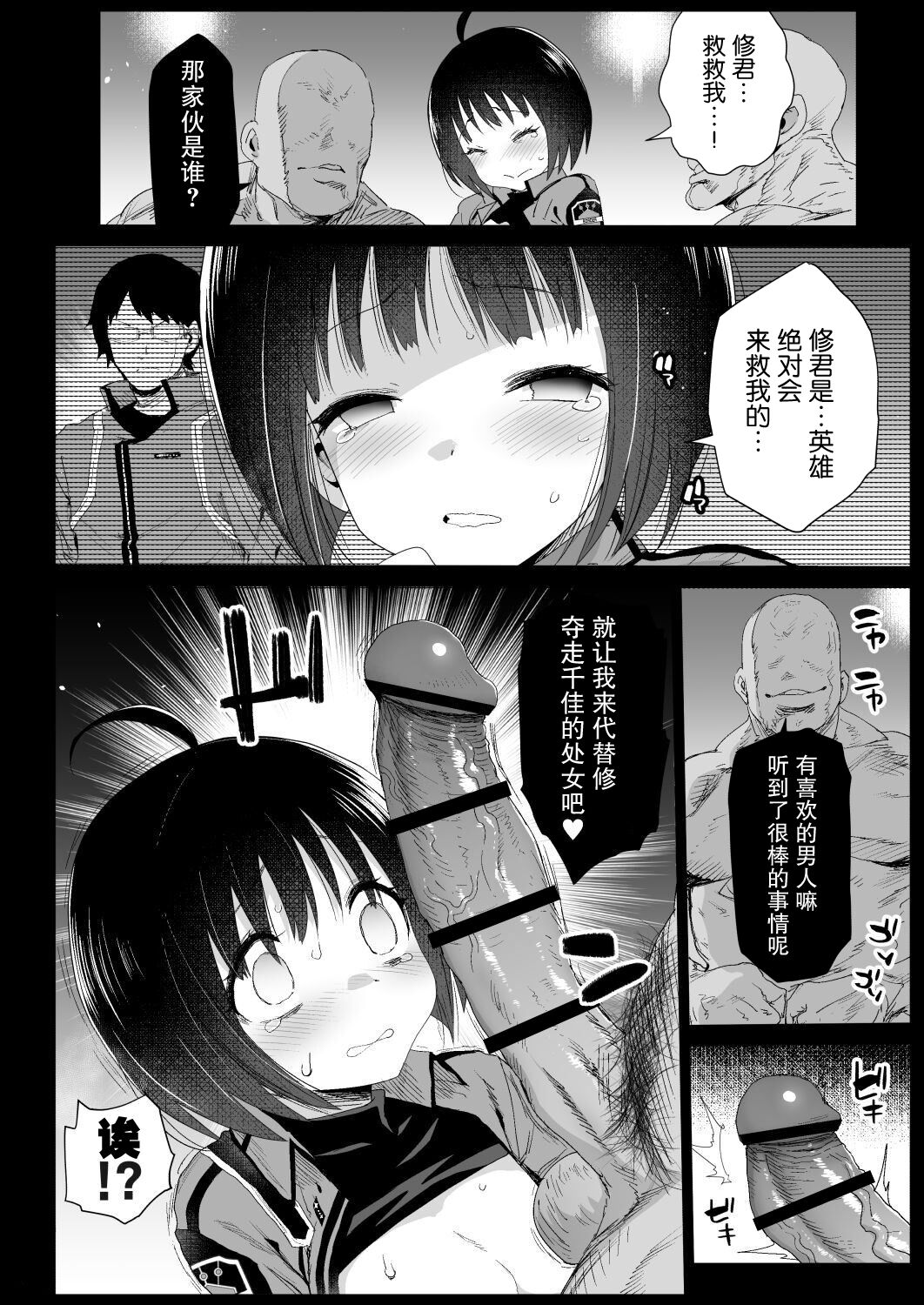 Amatori Chika 14 Sai Warui Ossan ni Okasareru! page 9 full