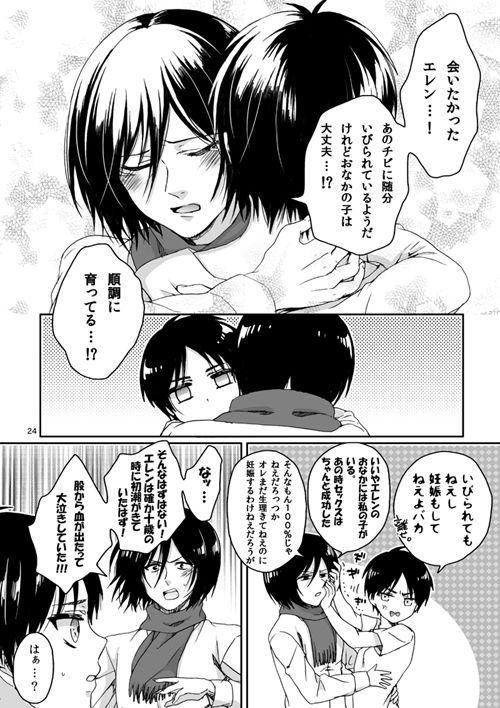 Eren Itoshi Teru Bangai Hen page 2 full