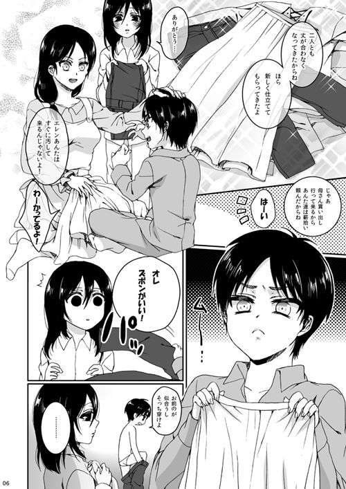 Eren Itoshi Teru Bangai Hen page 5 full