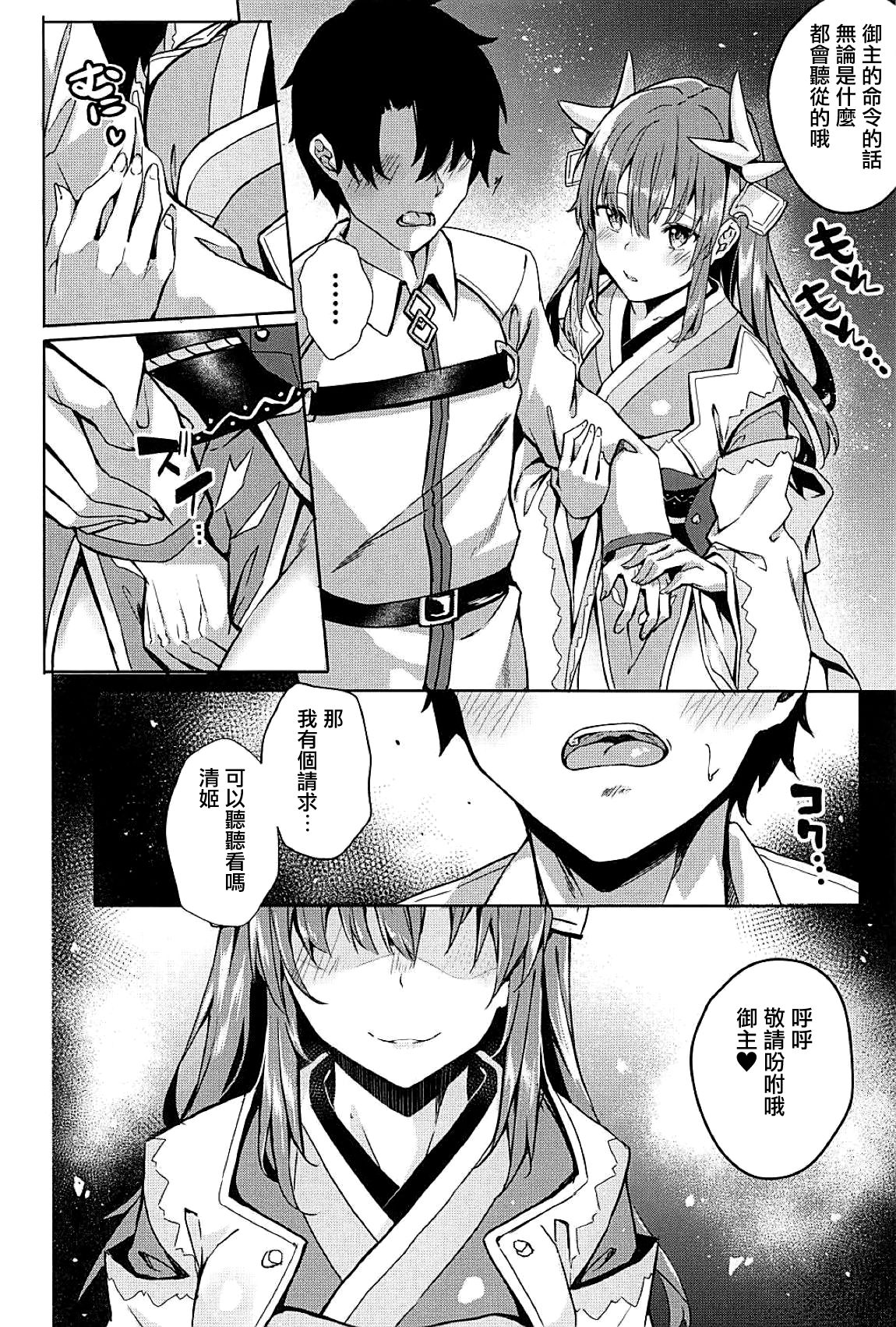 Mashou Kiyohime Junai Monogatari page 4 full