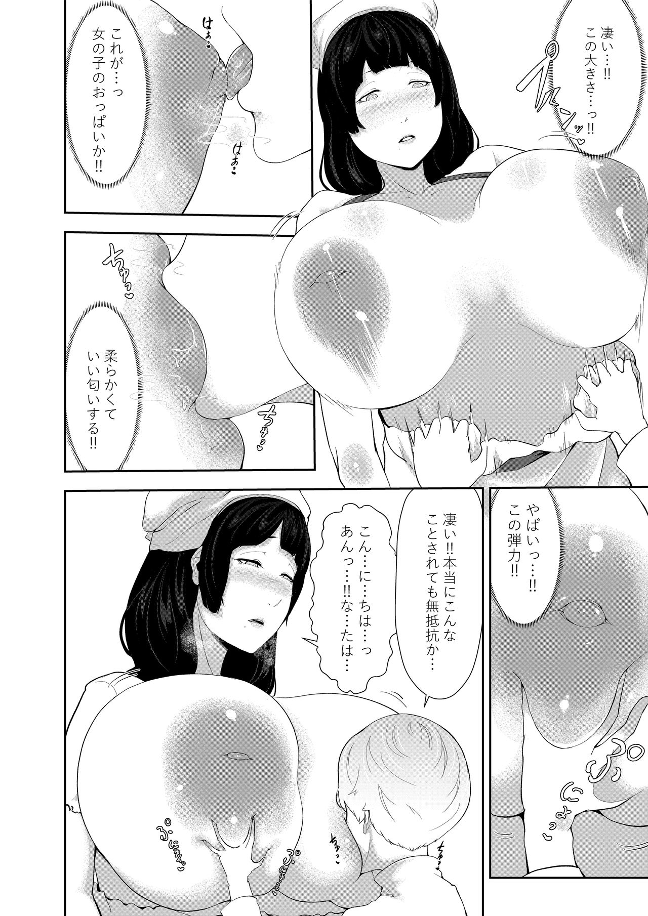 NPC Kan x Ane Shota page 4 full