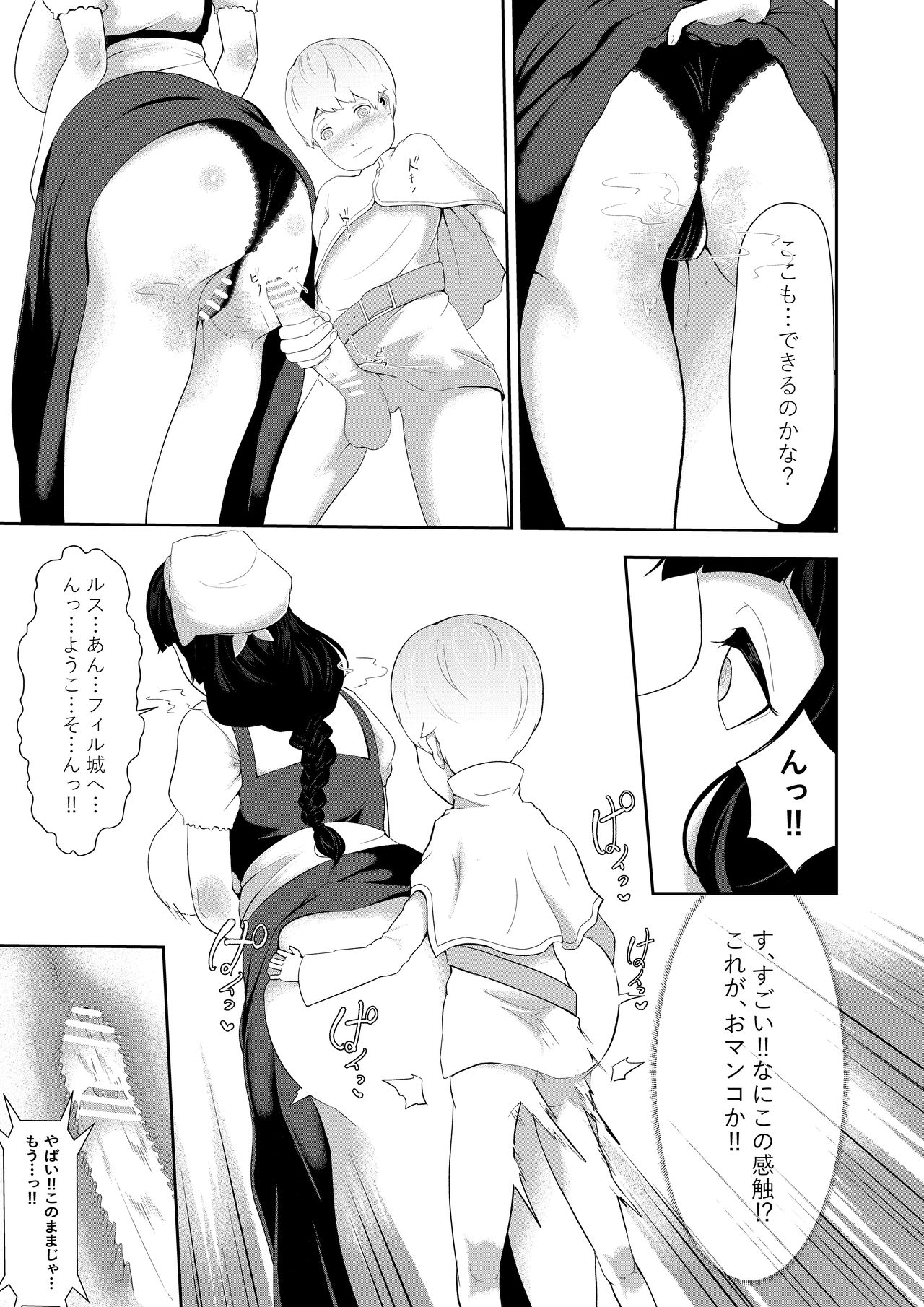 NPC Kan x Ane Shota page 5 full