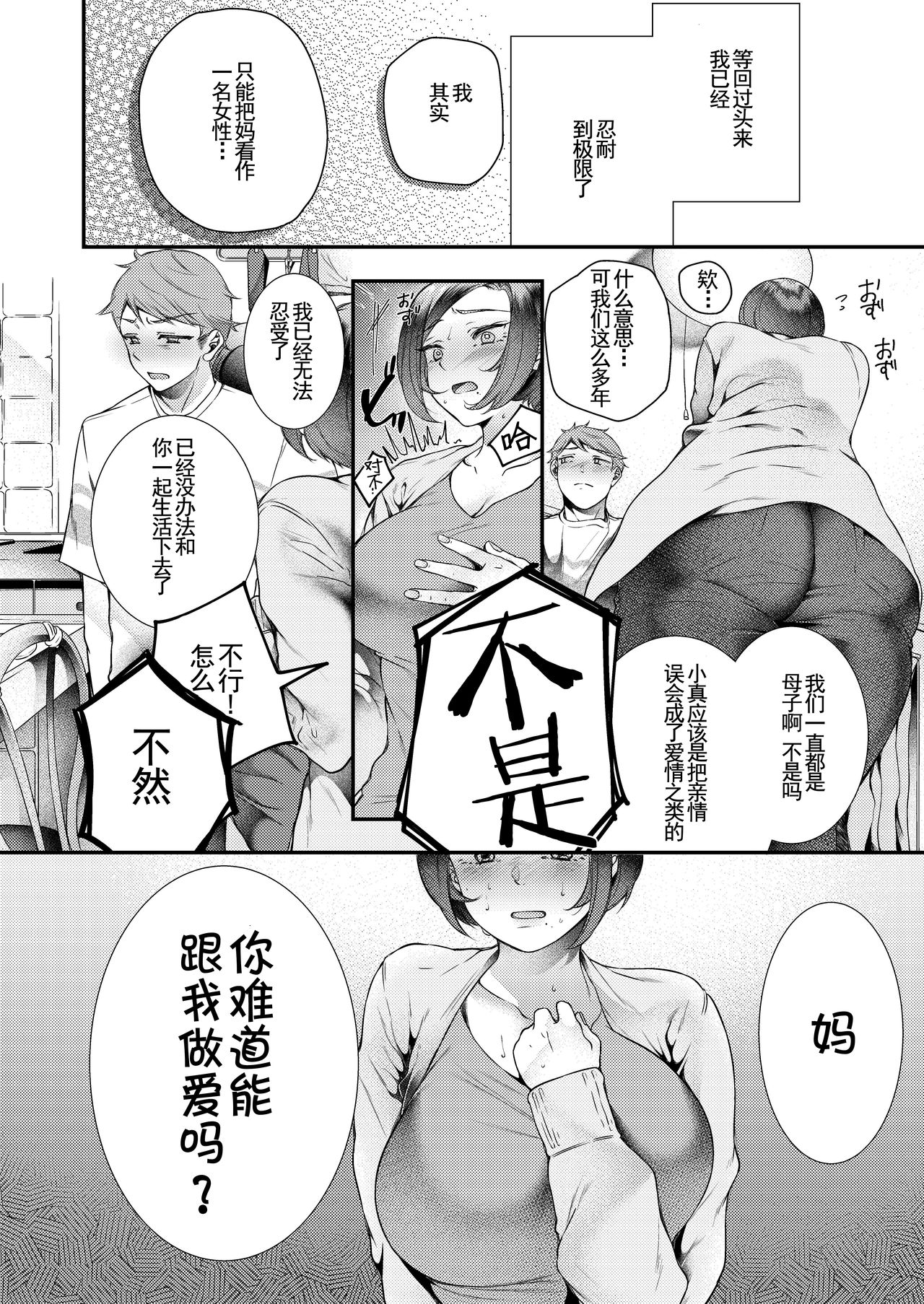 Okaa-san, Kono Kankei Ja Irarenai - Mom, I can't stay this relationship. page 8 full