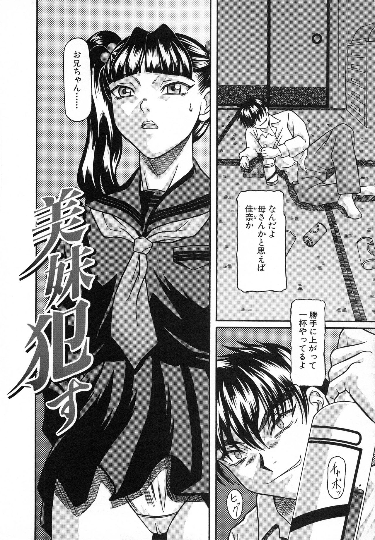 Bimai Okasu page 8 full