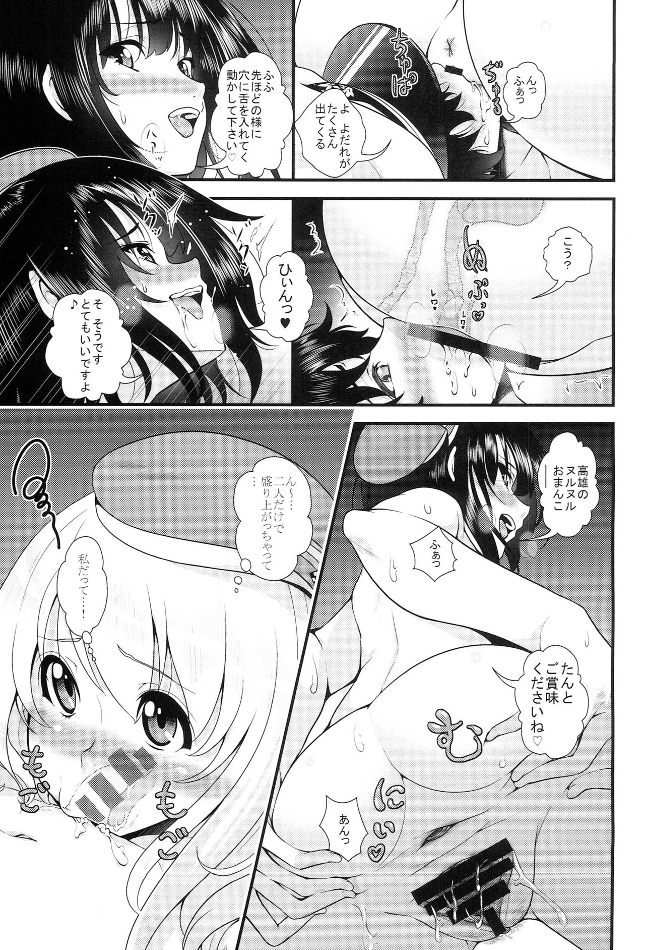 Takao to Atago ga Shotakko to Zukkon Bakkon Suru Hon page 10 full