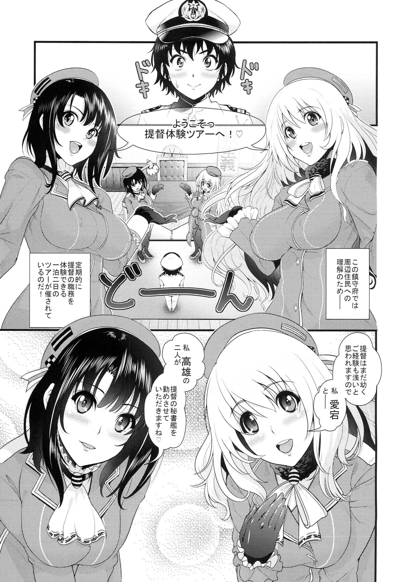 Takao to Atago ga Shotakko to Zukkon Bakkon Suru Hon page 2 full
