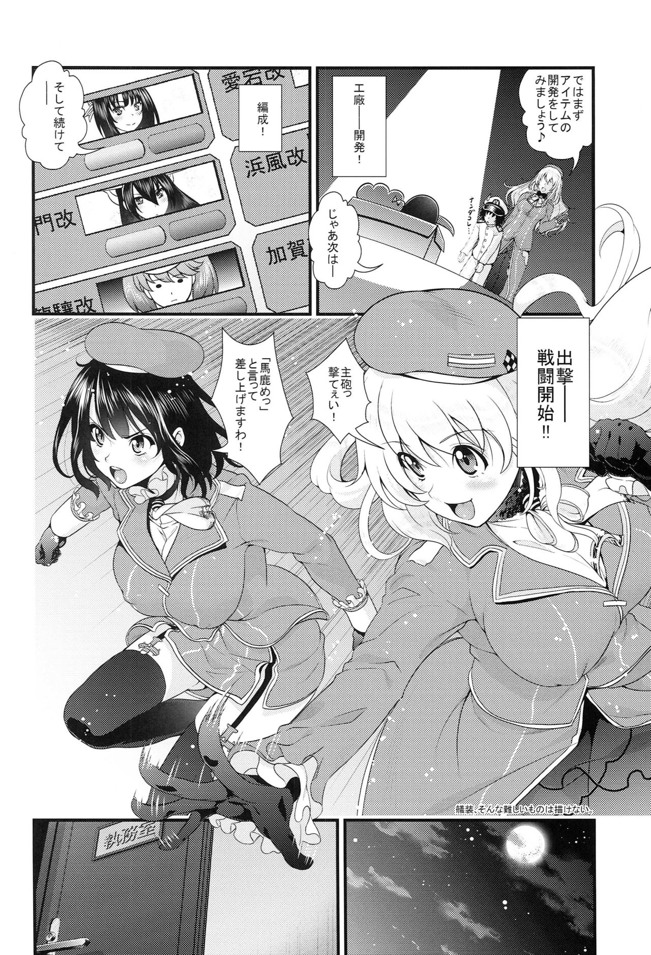 Takao to Atago ga Shotakko to Zukkon Bakkon Suru Hon page 3 full